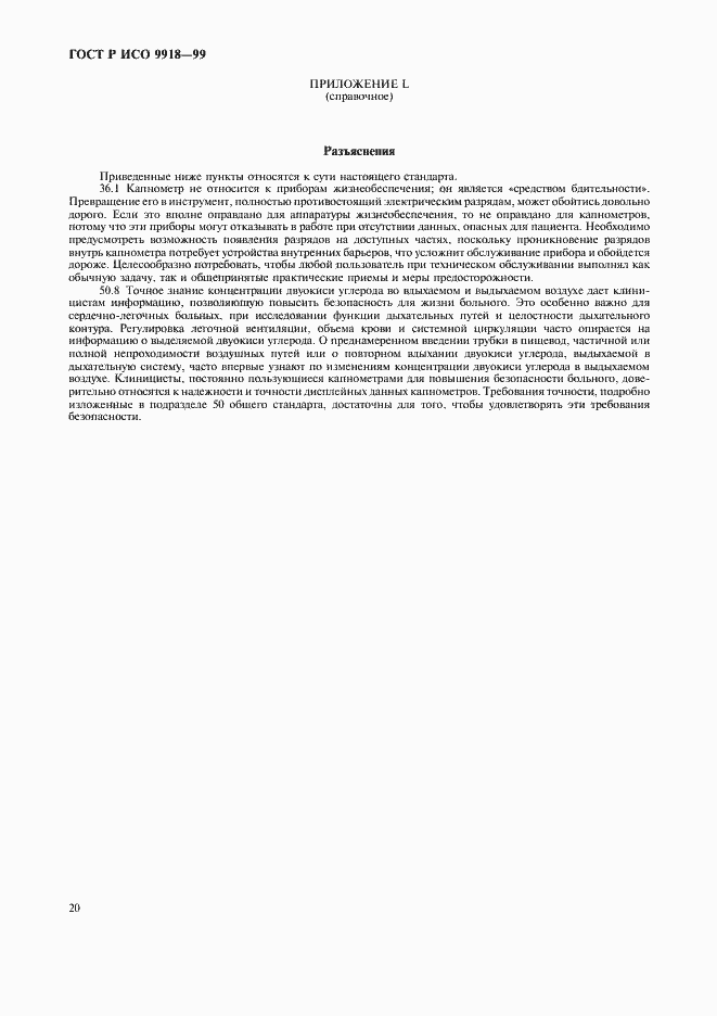 Страница 25 ГОСТ Р ИСО 9918-99