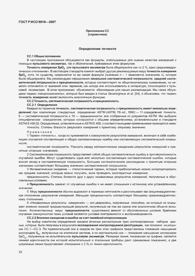 Страница 38 ГОСТ Р ИСО 9919-2007