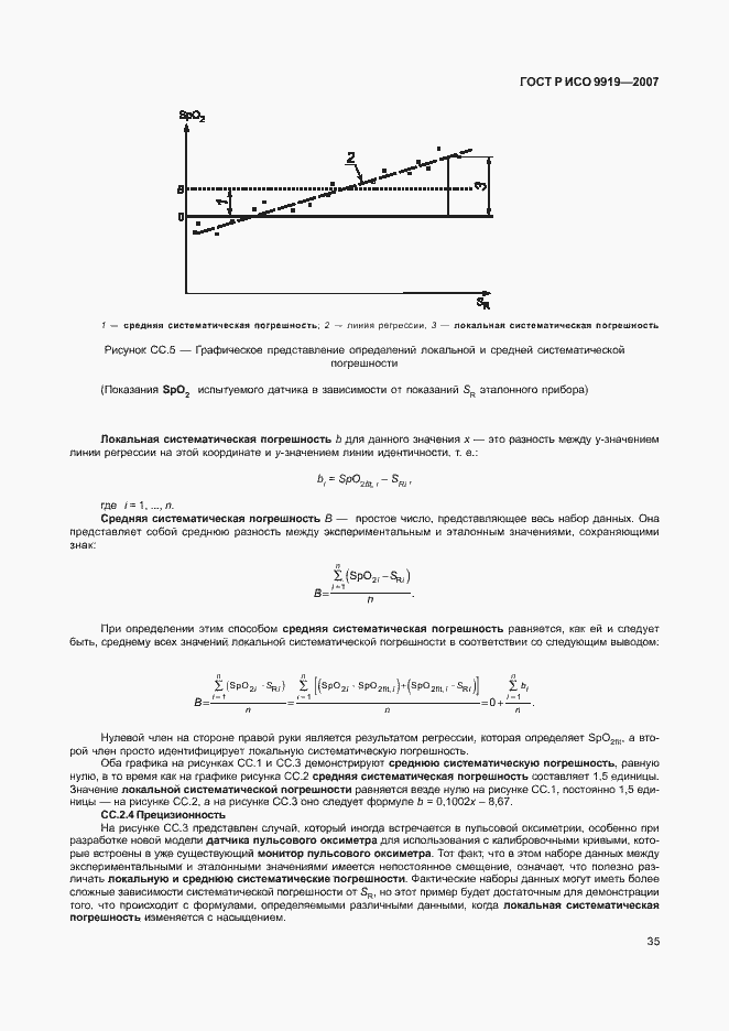 Страница 41 ГОСТ Р ИСО 9919-2007