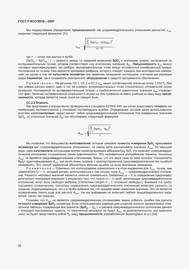 Страница 42 ГОСТ Р ИСО 9919-2007