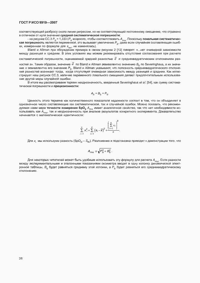 Страница 44 ГОСТ Р ИСО 9919-2007