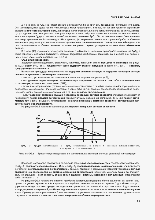 Страница 59 ГОСТ Р ИСО 9919-2007