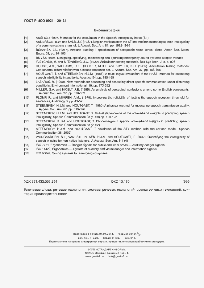 Страница 28 ГОСТ Р ИСО 9921-2013