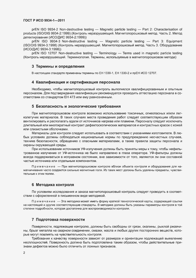 Страница 6 ГОСТ Р ИСО 9934-1-2011
