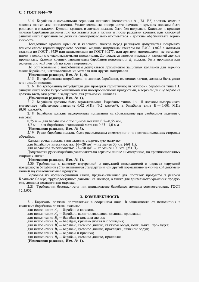 Страница 7 ГОСТ 5044-79