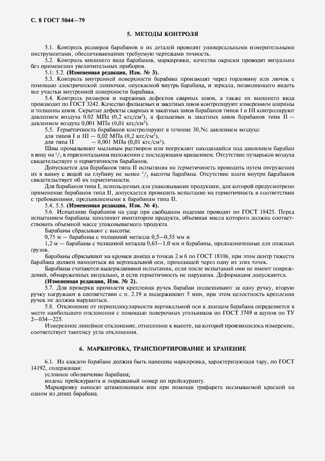 Страница 9 ГОСТ 5044-79