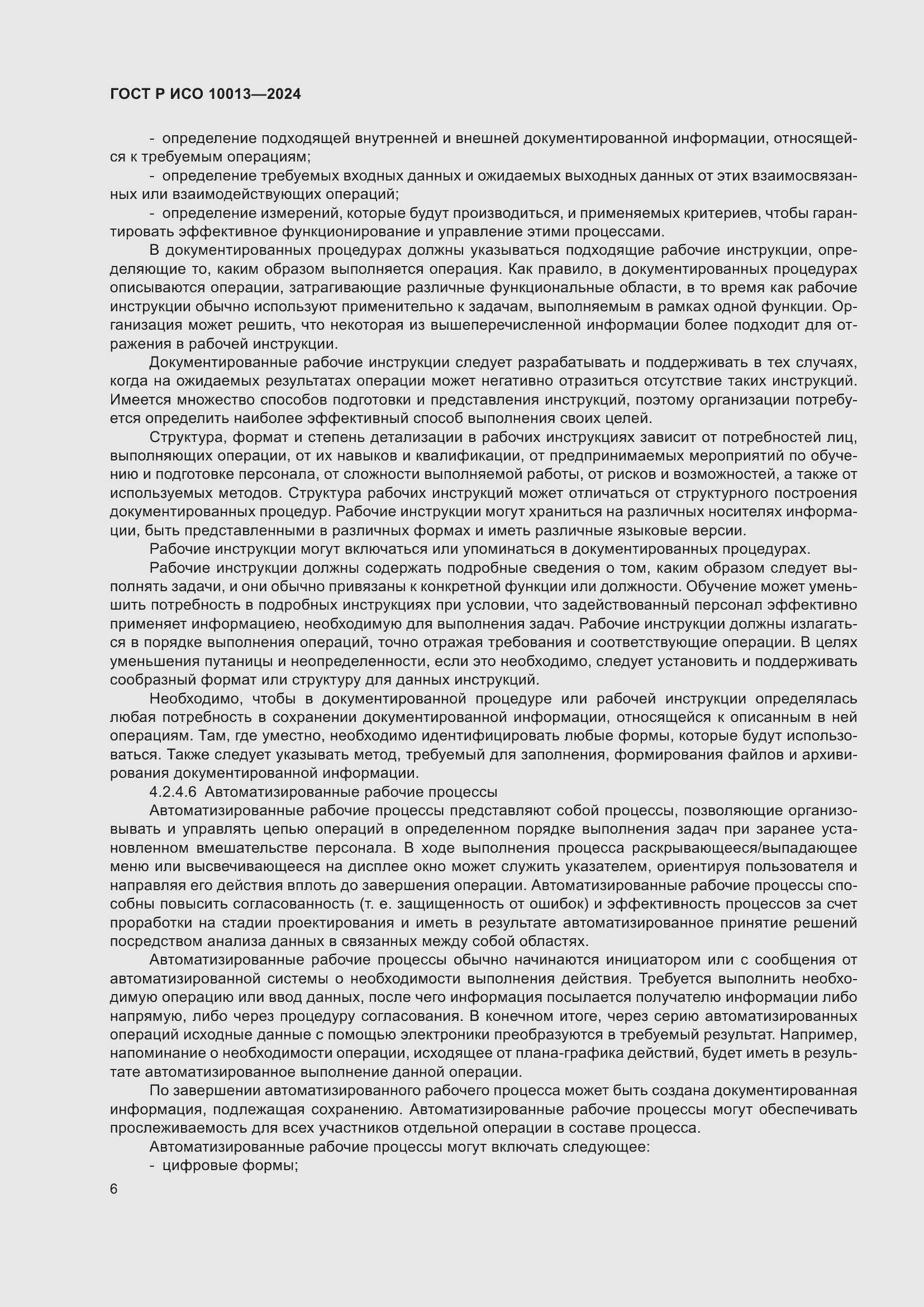 Страница 10 ГОСТ Р ИСО 10013-2024