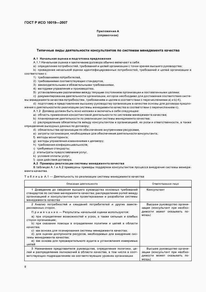 Страница 12 ГОСТ Р ИСО 10019-2007