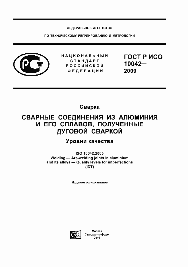 Страница 1 ГОСТ Р ИСО 10042-2009
