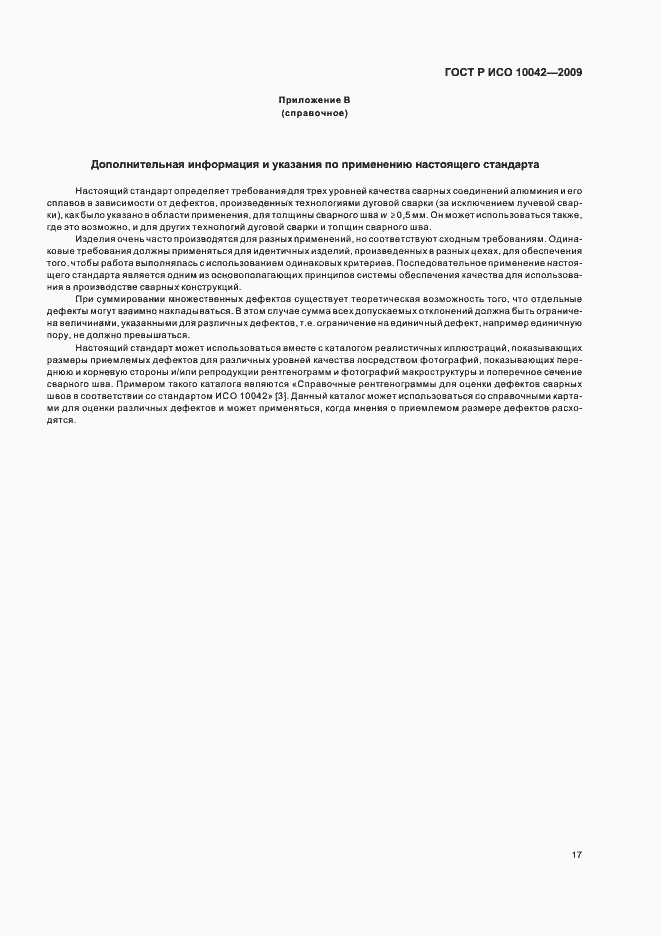 Страница 21 ГОСТ Р ИСО 10042-2009