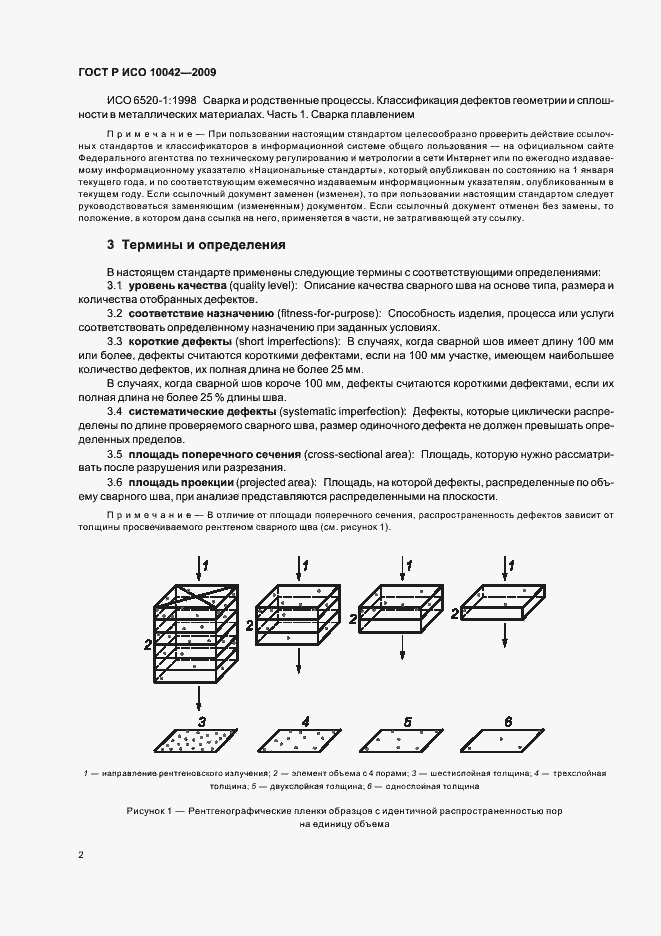 Страница 6 ГОСТ Р ИСО 10042-2009