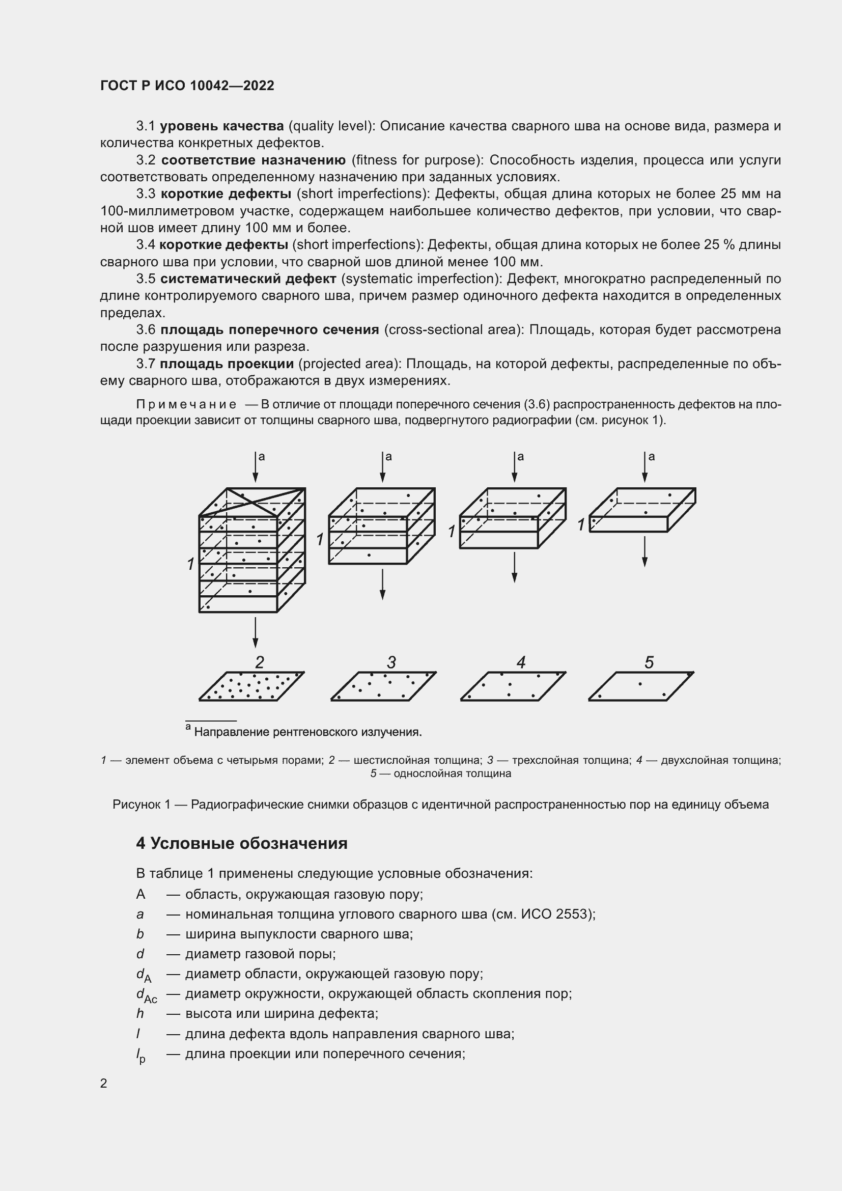 Страница 6 ГОСТ Р ИСО 10042-2022