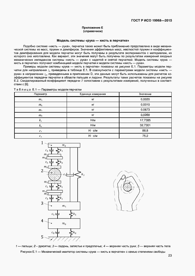 Страница 27 ГОСТ Р ИСО 10068-2015