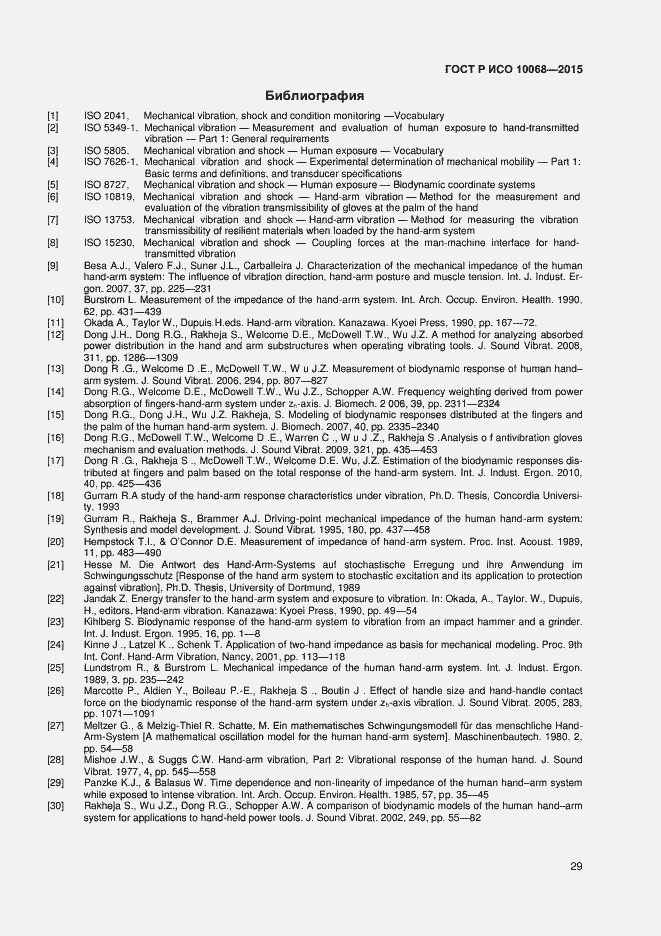 Страница 33 ГОСТ Р ИСО 10068-2015