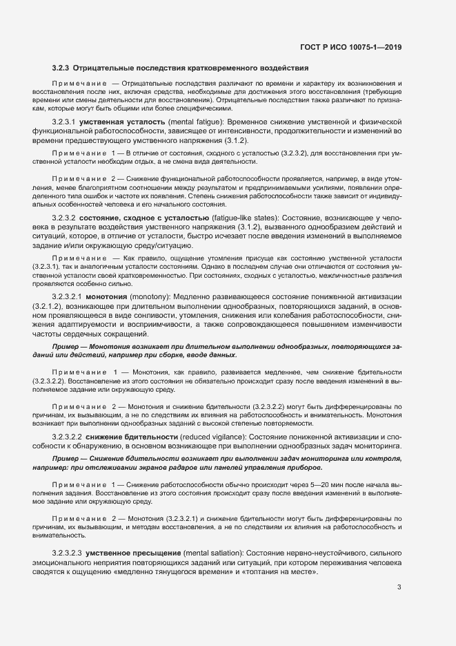 Страница 7 ГОСТ Р ИСО 10075-1-2019