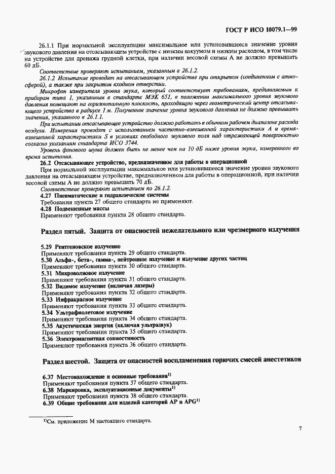 Страница 12 ГОСТ Р ИСО 10079.1-99