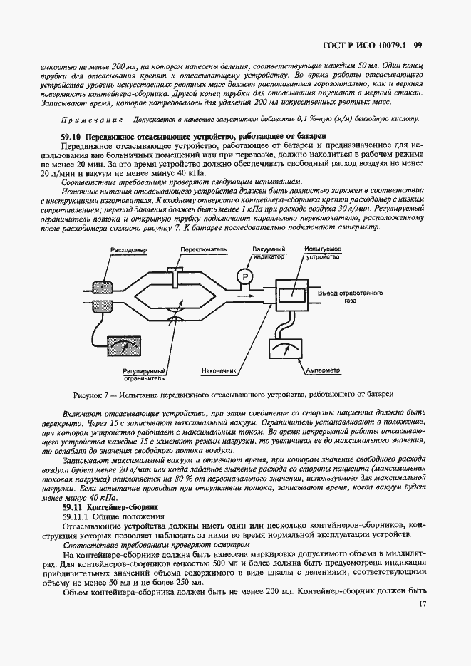 Страница 22 ГОСТ Р ИСО 10079.1-99