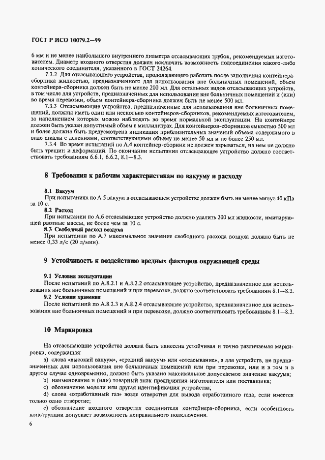 Страница 10 ГОСТ Р ИСО 10079.2-99