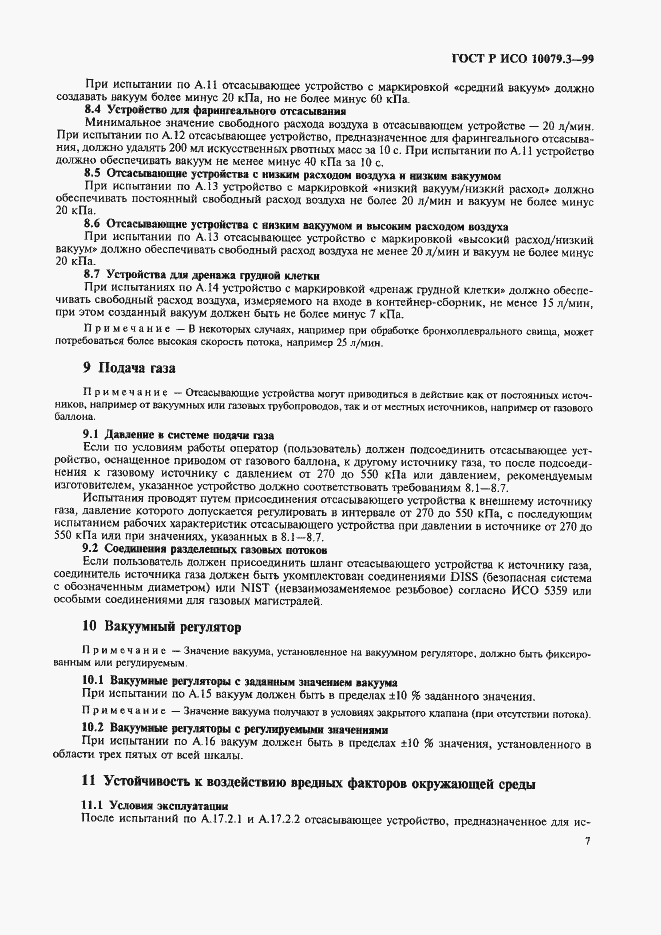 Страница 11 ГОСТ Р ИСО 10079.3-99