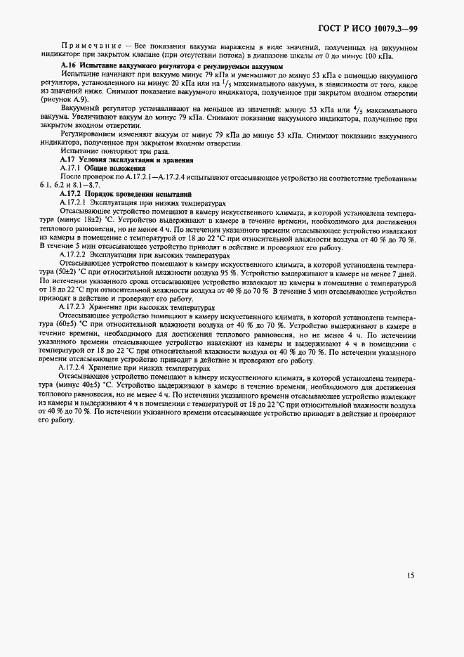 Страница 19 ГОСТ Р ИСО 10079.3-99