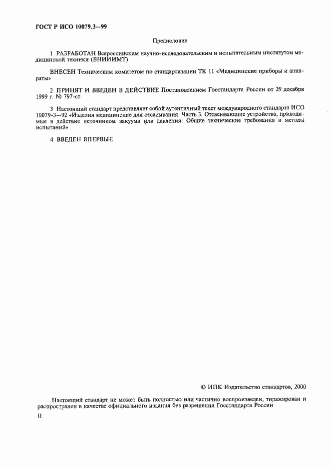 Страница 2 ГОСТ Р ИСО 10079.3-99