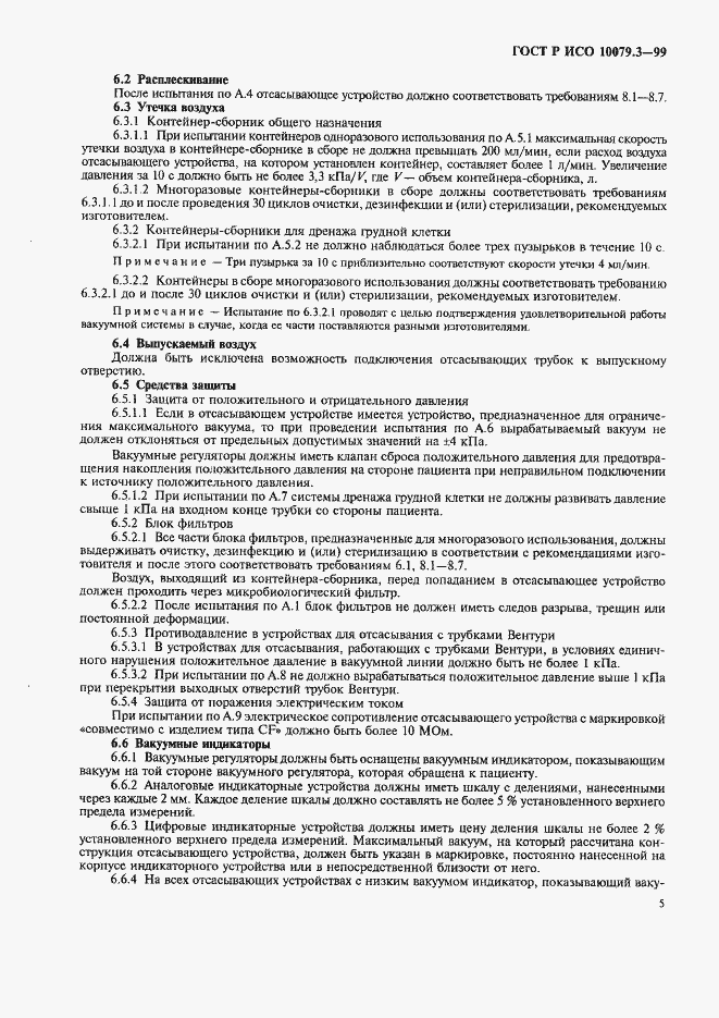 Страница 9 ГОСТ Р ИСО 10079.3-99