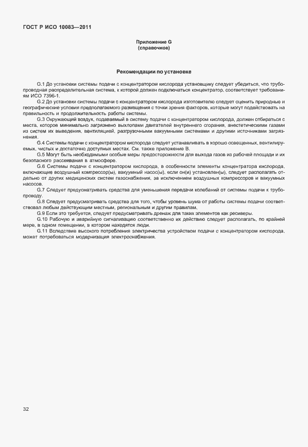 Страница 37 ГОСТ Р ИСО 10083-2011