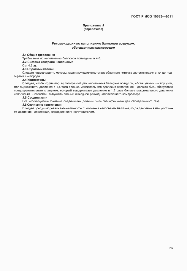 Страница 40 ГОСТ Р ИСО 10083-2011