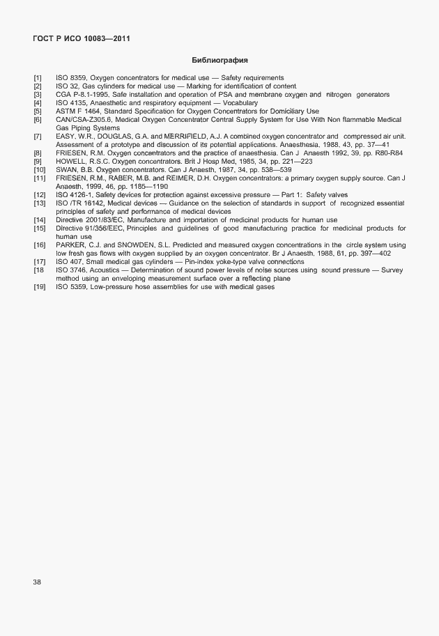Страница 43 ГОСТ Р ИСО 10083-2011