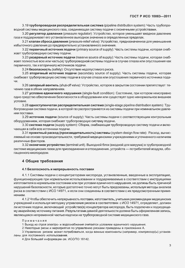 Страница 8 ГОСТ Р ИСО 10083-2011