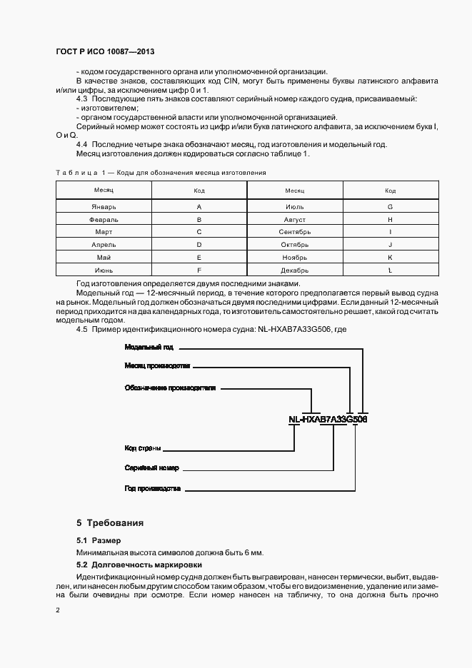 Страница 4 ГОСТ Р ИСО 10087-2013