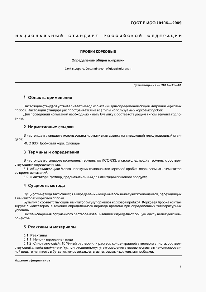 Страница 4 ГОСТ Р ИСО 10106-2009