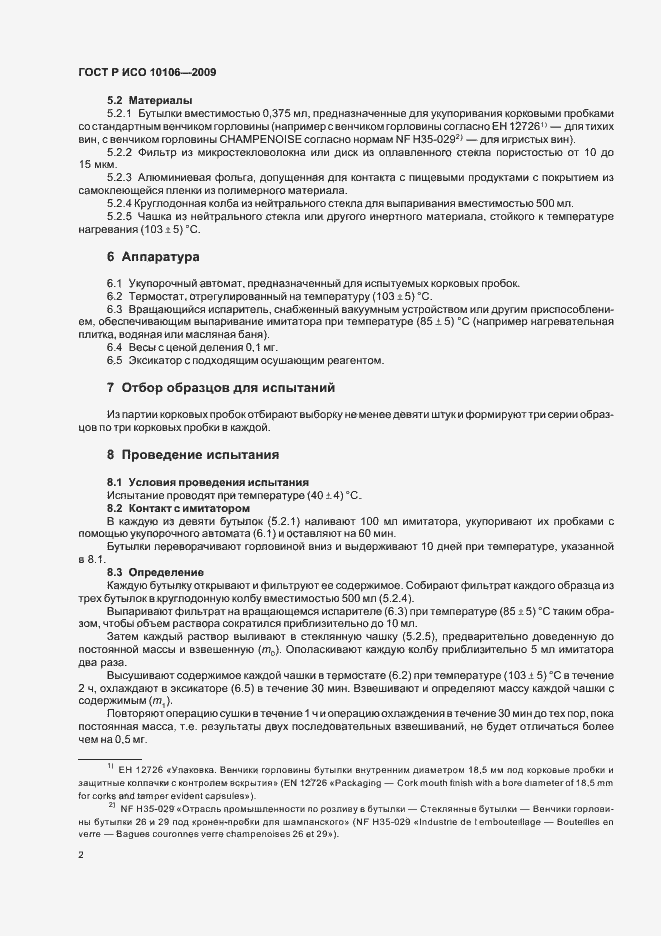 Страница 5 ГОСТ Р ИСО 10106-2009