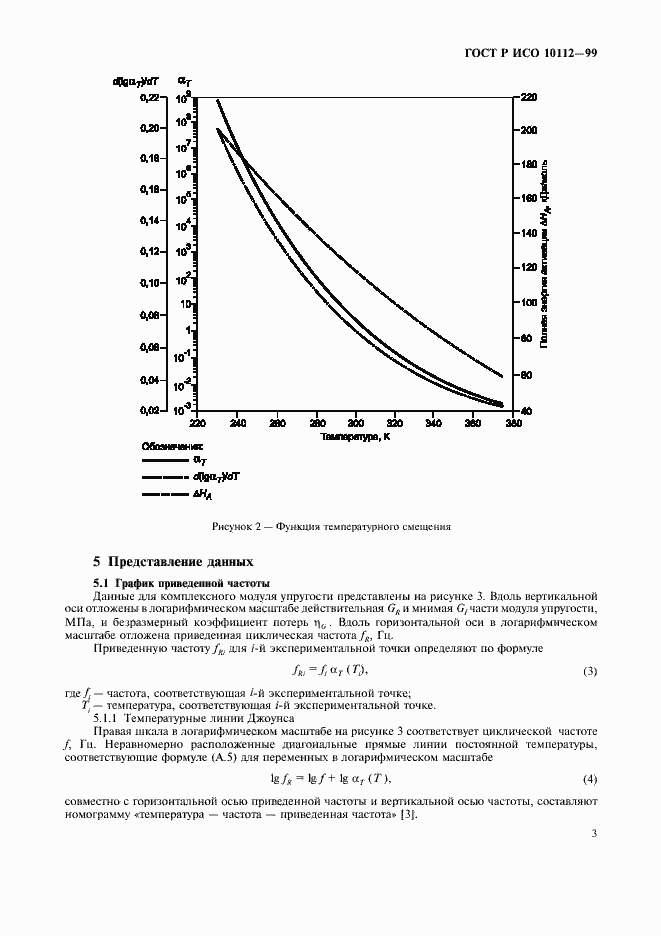 Страница 7 ГОСТ Р ИСО 10112-99