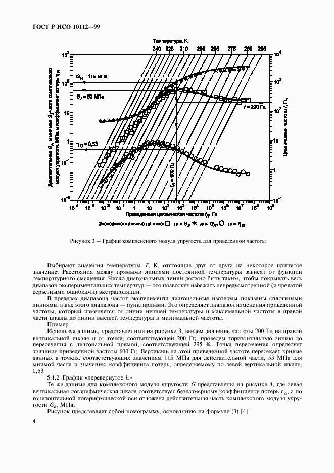 Страница 8 ГОСТ Р ИСО 10112-99