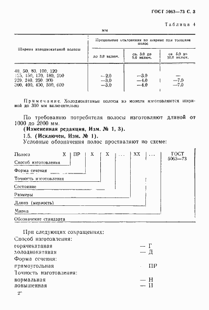 Страница 4 ГОСТ 5063-73