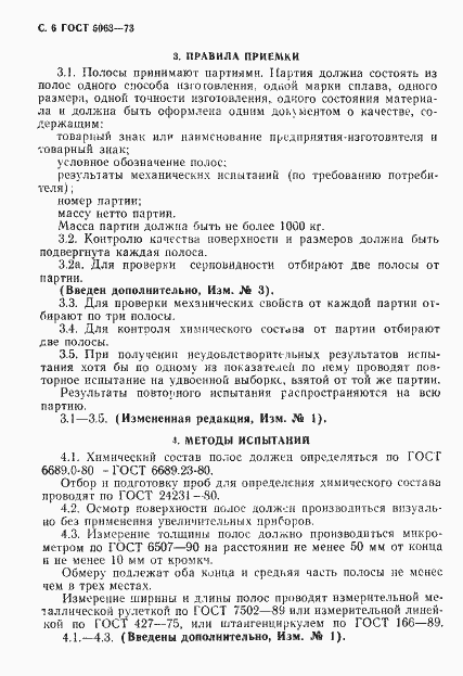 Страница 7 ГОСТ 5063-73