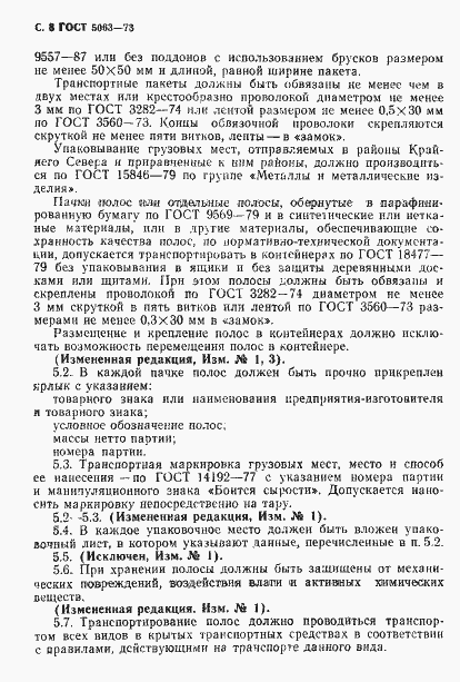 Страница 9 ГОСТ 5063-73