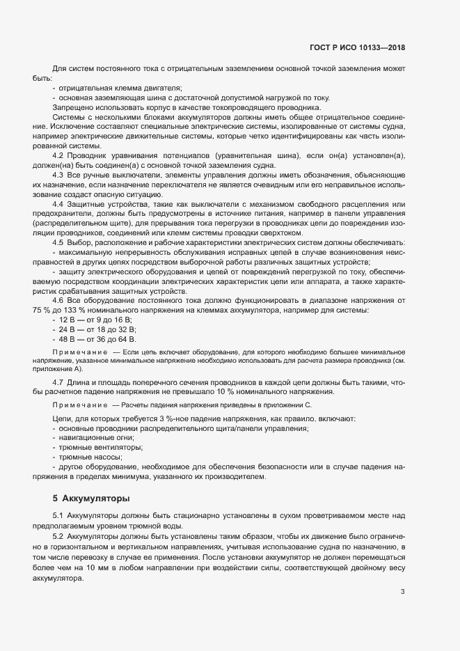 Страница 6 ГОСТ Р ИСО 10133-2018