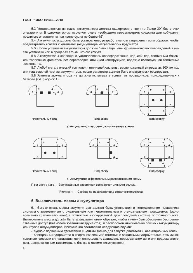 Страница 7 ГОСТ Р ИСО 10133-2018