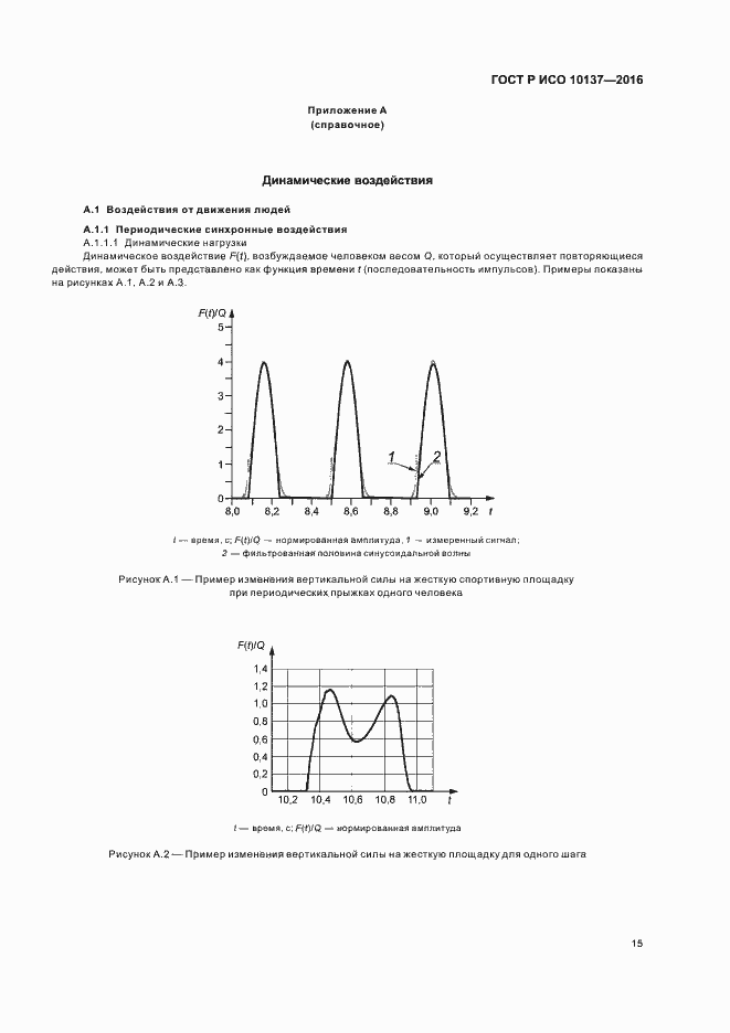 Страница 19 ГОСТ Р ИСО 10137-2016