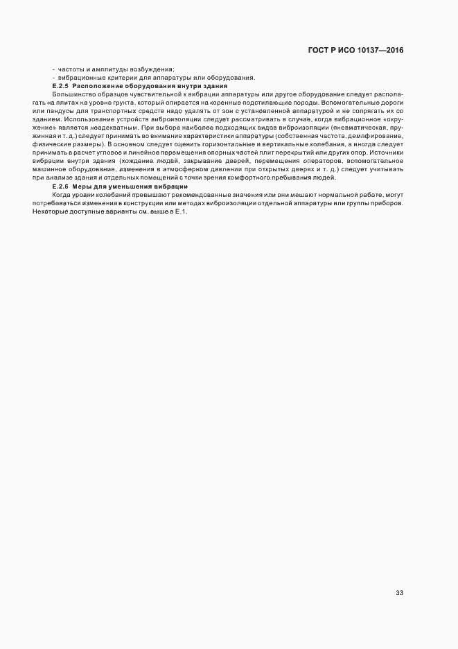 Страница 37 ГОСТ Р ИСО 10137-2016
