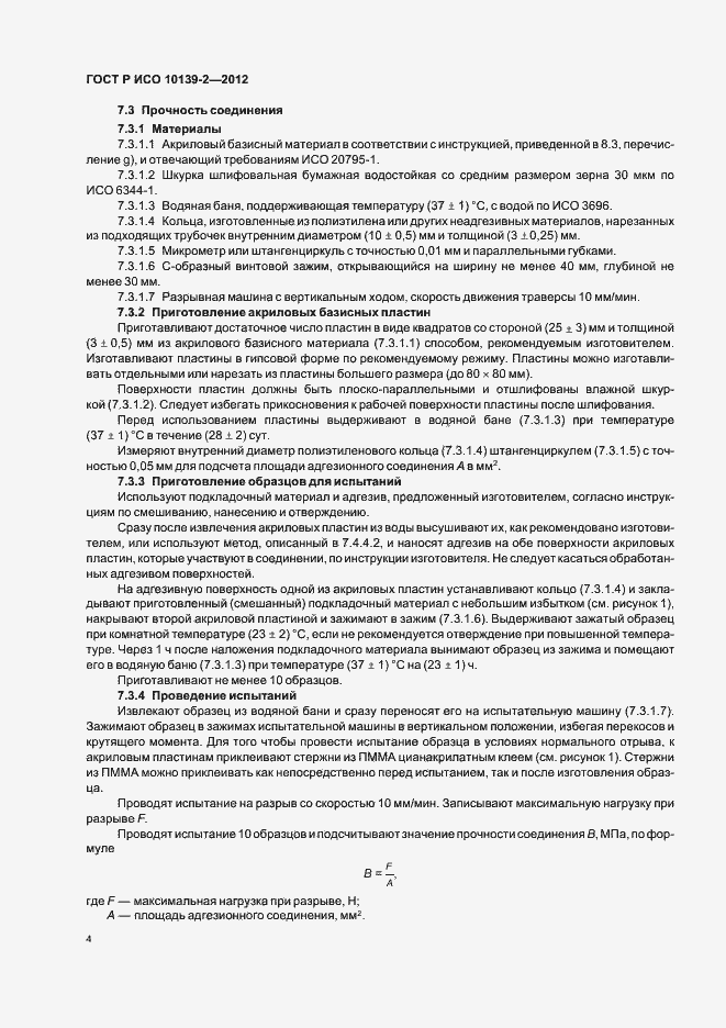 Страница 6 ГОСТ Р ИСО 10139-2-2012