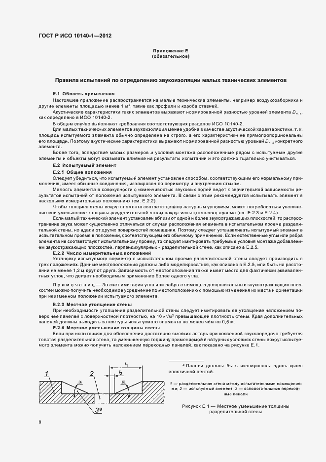 Страница 14 ГОСТ Р ИСО 10140-1-2012