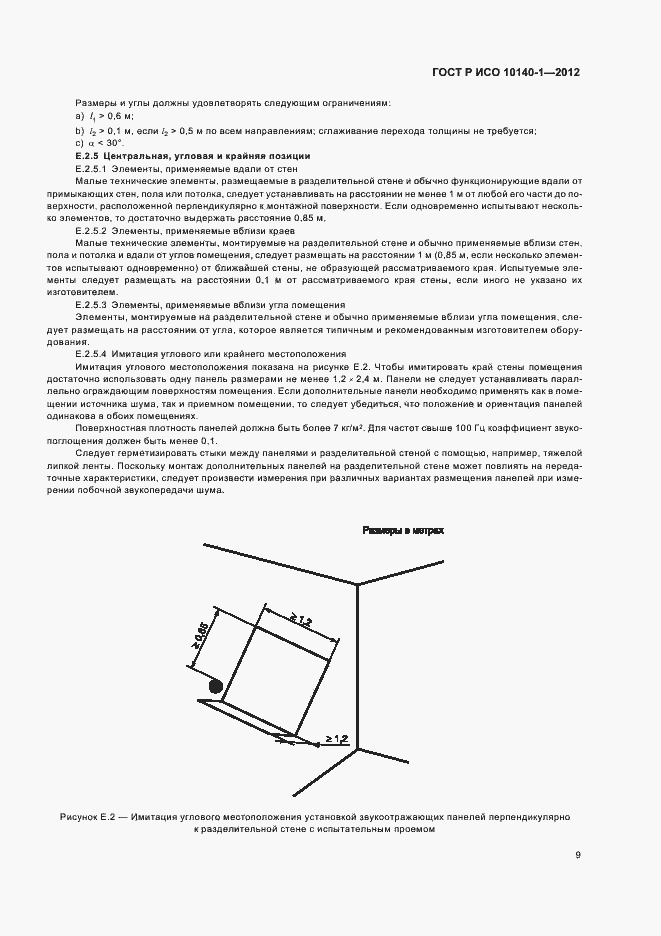 Страница 15 ГОСТ Р ИСО 10140-1-2012