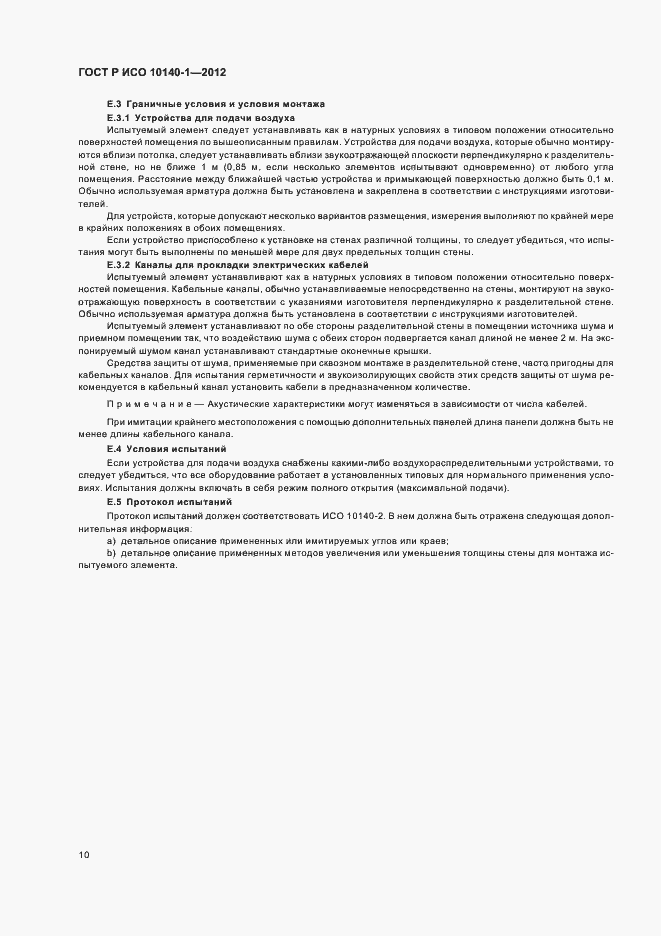 Страница 16 ГОСТ Р ИСО 10140-1-2012