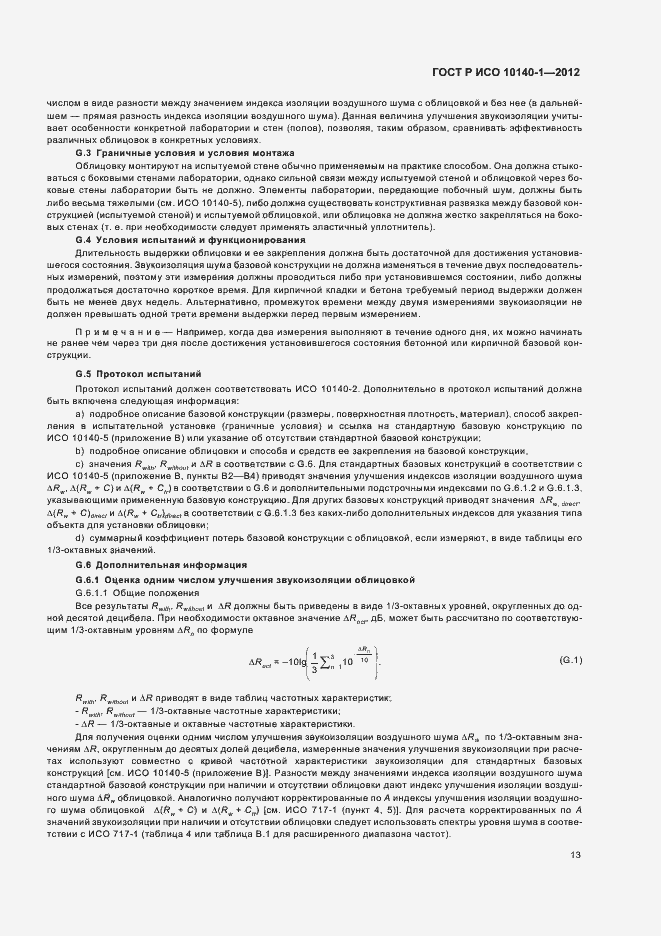 Страница 19 ГОСТ Р ИСО 10140-1-2012