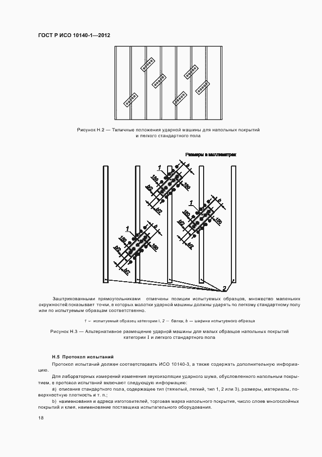 Страница 24 ГОСТ Р ИСО 10140-1-2012