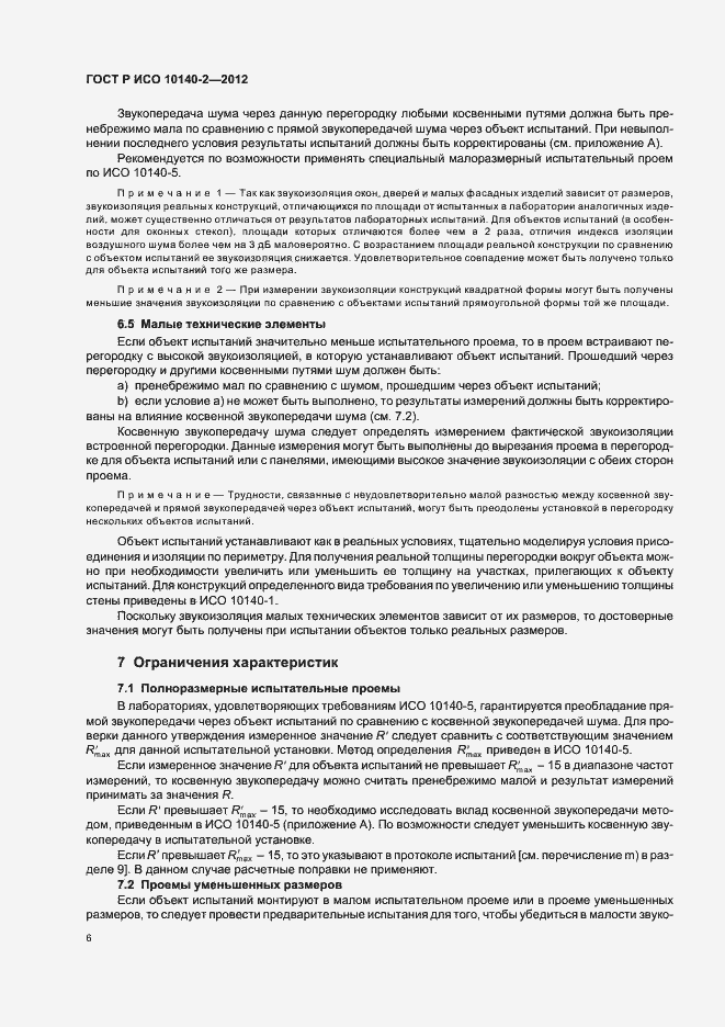 Страница 10 ГОСТ Р ИСО 10140-2-2012