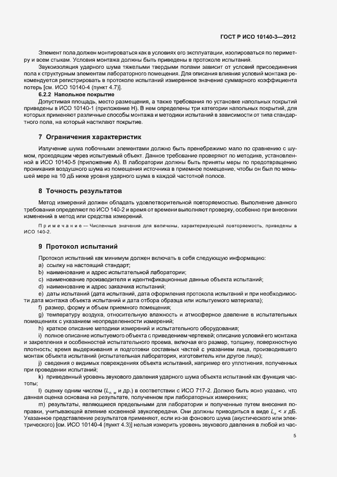 Страница 9 ГОСТ Р ИСО 10140-3-2012